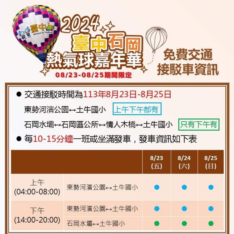 2024台中石岡熱氣球嘉年華來啦！暑假最後一波不能錯過