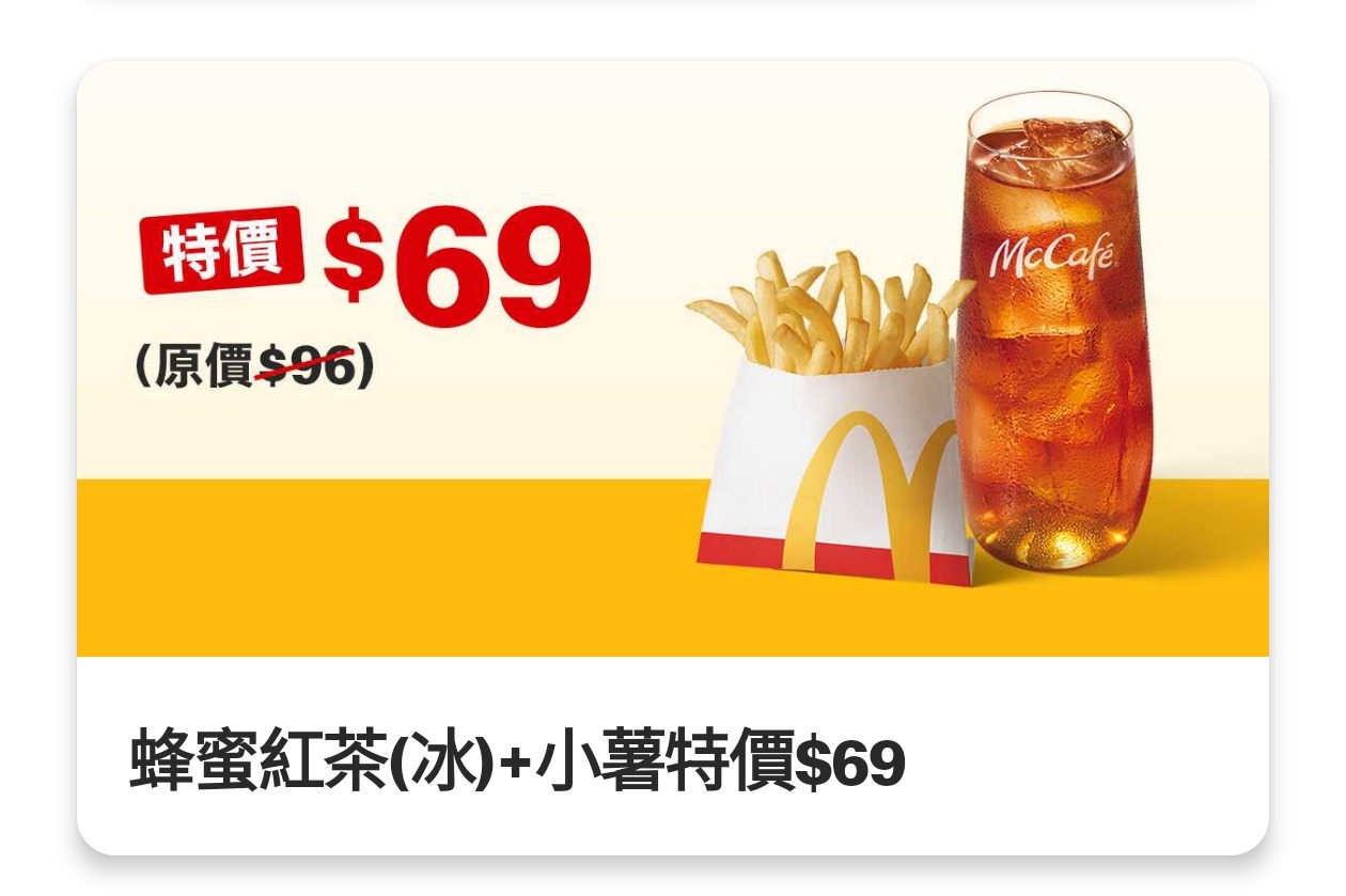 麥當勞八月最新優惠！蛋捲冰淇淋買一送一、買套餐再送漢堡