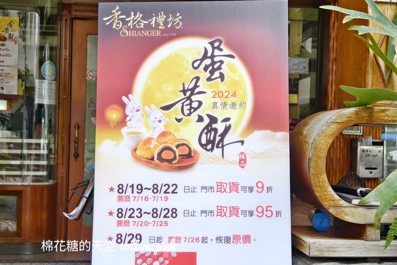 台中人氣蛋黃酥香格禮坊中秋節前特價到這天！提早來買才不用排隊