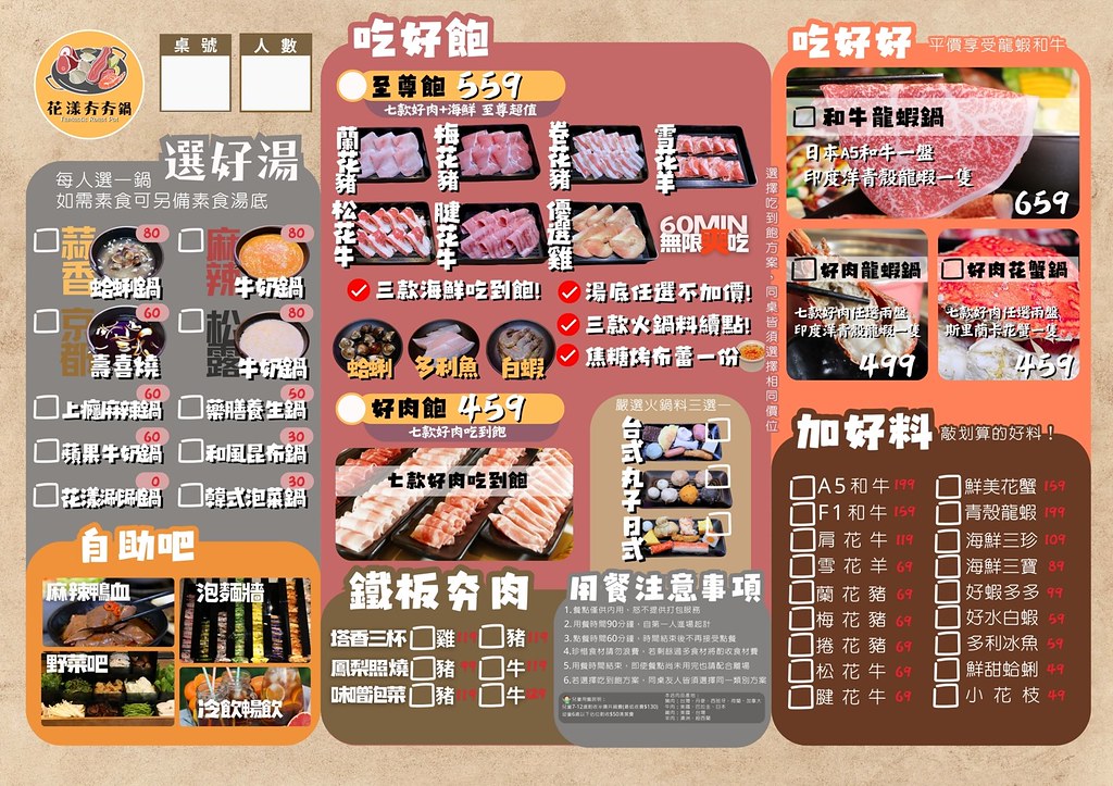 台中火鍋吃到飽花漾夯夯鍋CP值爆表!推薦升級吃爆肉肉
