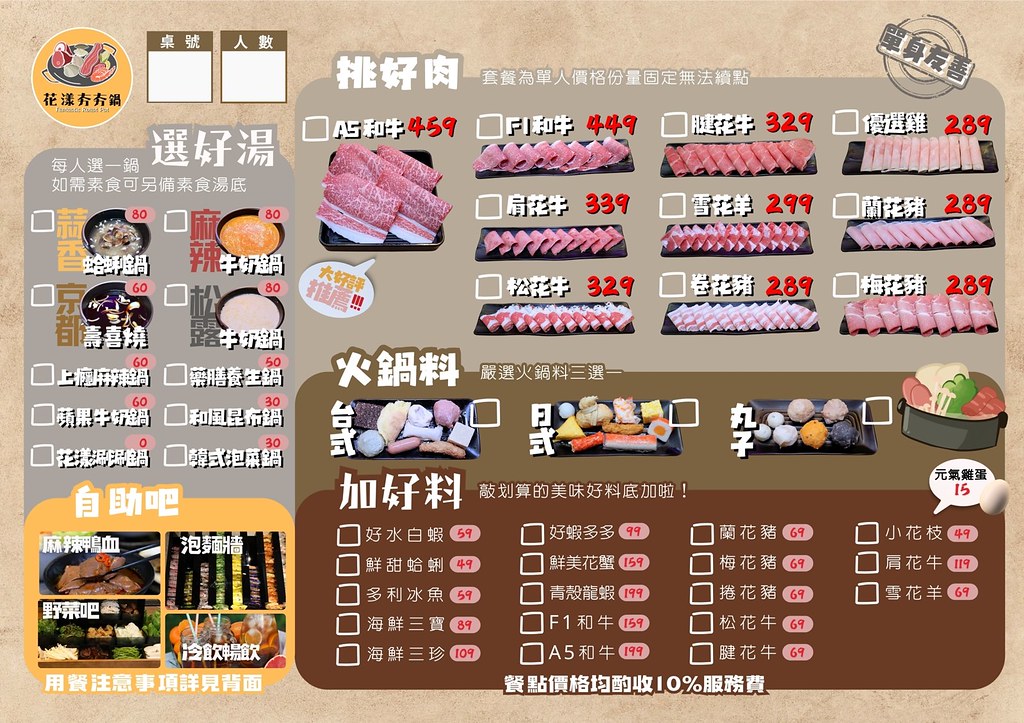 台中火鍋吃到飽花漾夯夯鍋CP值爆表!推薦升級吃爆肉肉