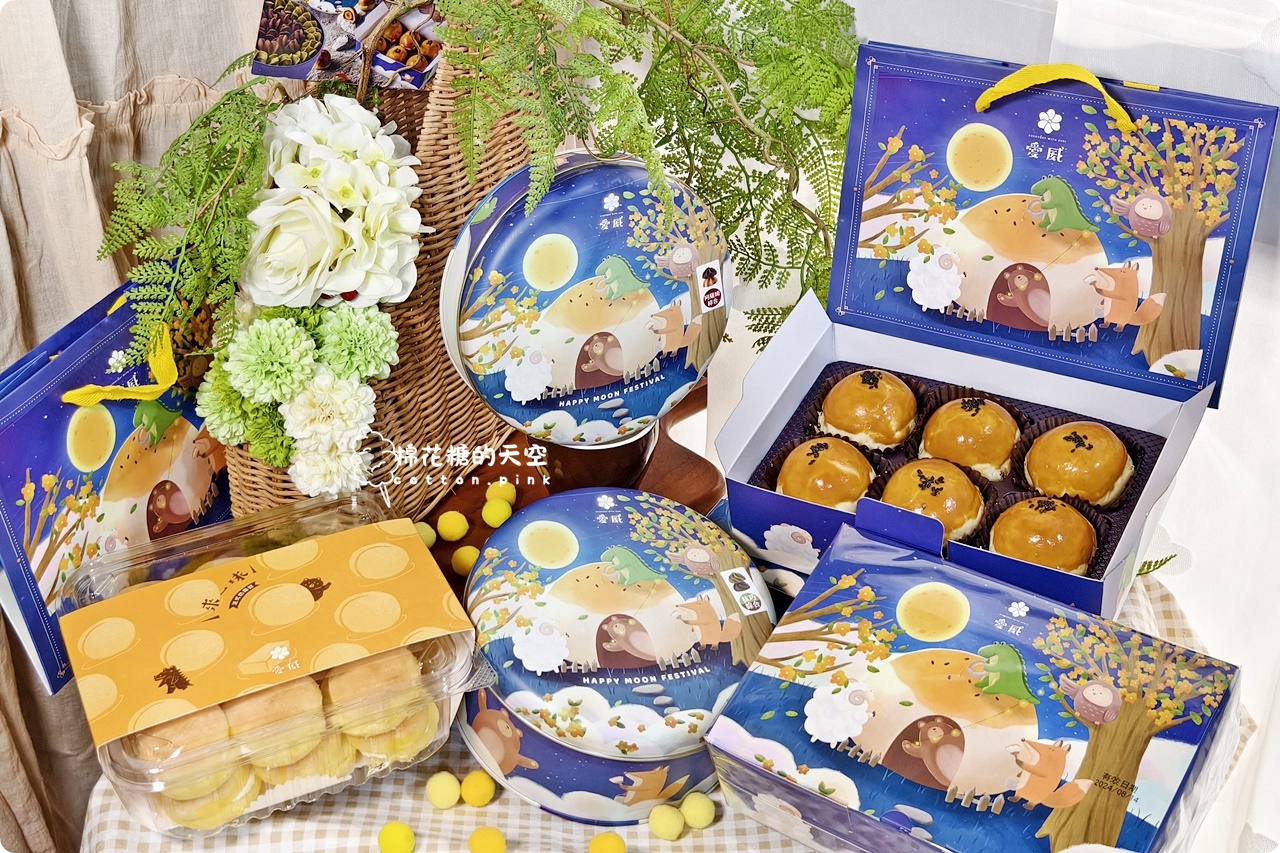 中秋送禮這家最萌！愛威鐵盒餅乾法式蛋黃酥首度上架不用回烤也香酥