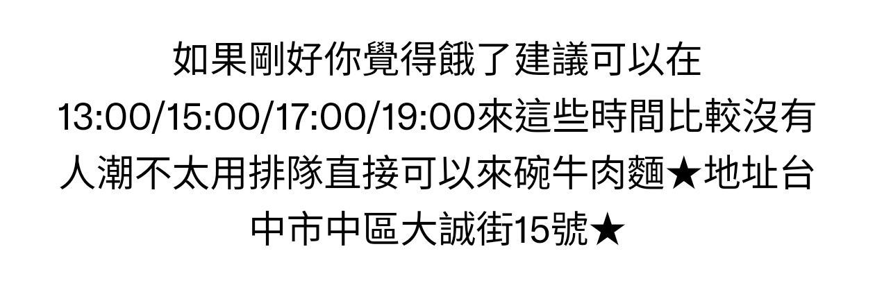 門前隱味人氣牛肉麵進軍台中！官方建議這時間去排隊比較容易吃到