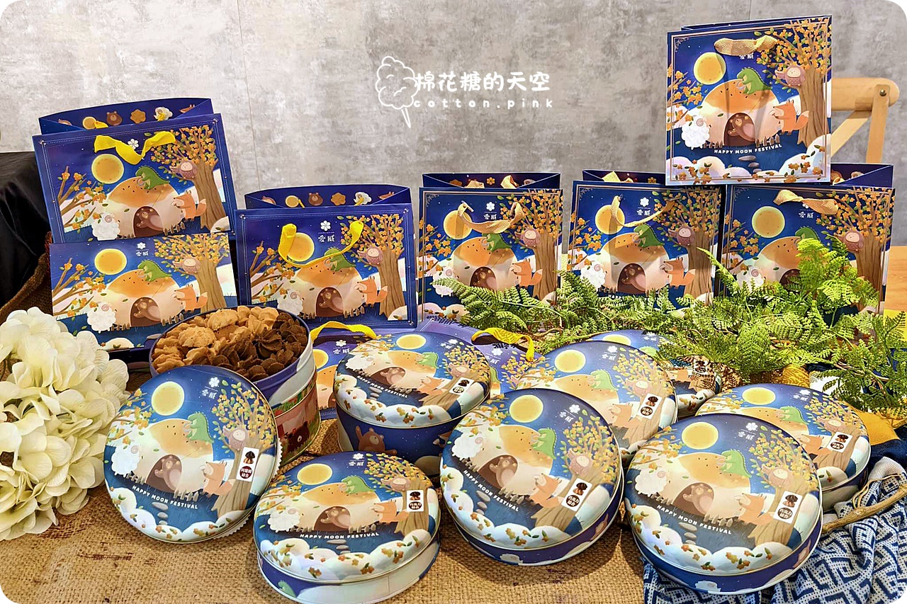 中秋送禮這家最萌！愛威鐵盒餅乾法式蛋黃酥首度上架不用回烤也香酥