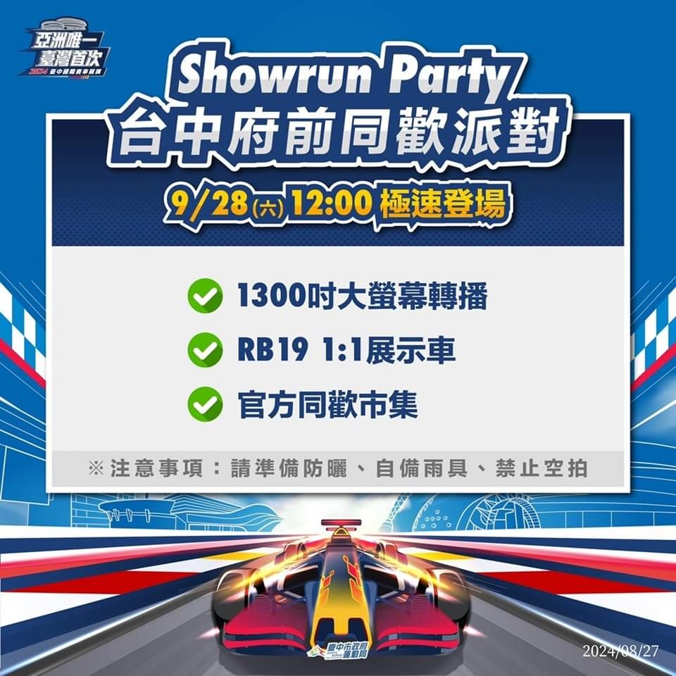 全台首度一級方程式賽車展演在台中!買不到票這裡還有轉播～