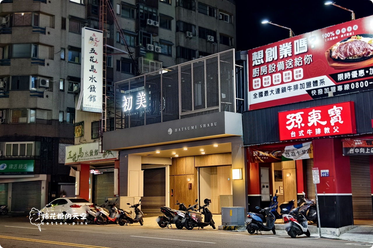 台中和牛火鍋推薦-初美涮涮鍋海鮮活跳跳,現打蘋果手搖飲.人氣甜點~完美