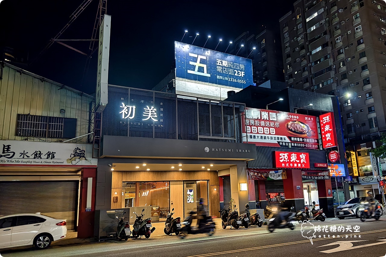 台中和牛火鍋推薦-初美涮涮鍋海鮮活跳跳,現打蘋果手搖飲.人氣甜點~完美