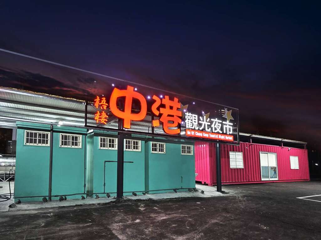 台中最新夜市即將開幕！一週四天梧棲中港觀光夜市快衝一波