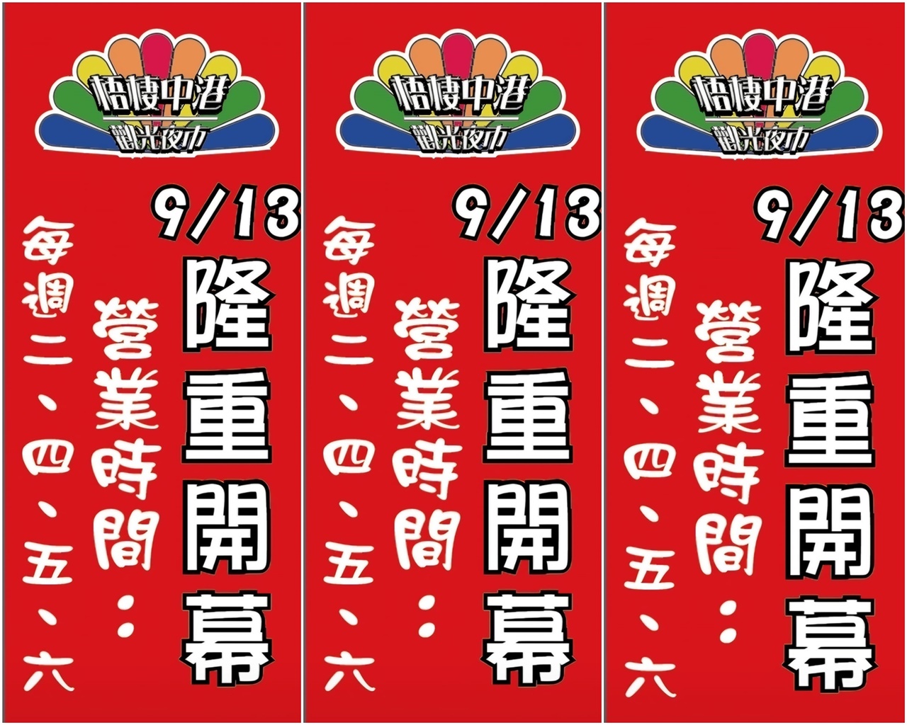 台中最新夜市即將開幕！一週四天梧棲中港觀光夜市快衝一波