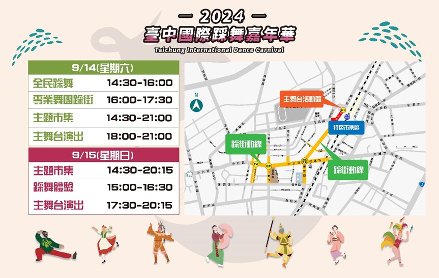 臺中國際踩舞嘉年華2024首度移師豐原，不只遊行還有免費表演喔