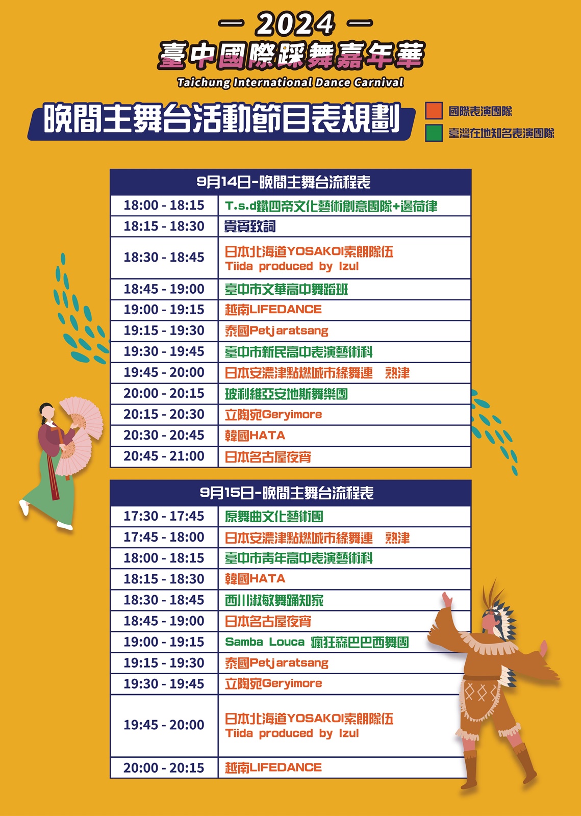 臺中國際踩舞嘉年華2024首度移師豐原，不只遊行還有免費表演喔
