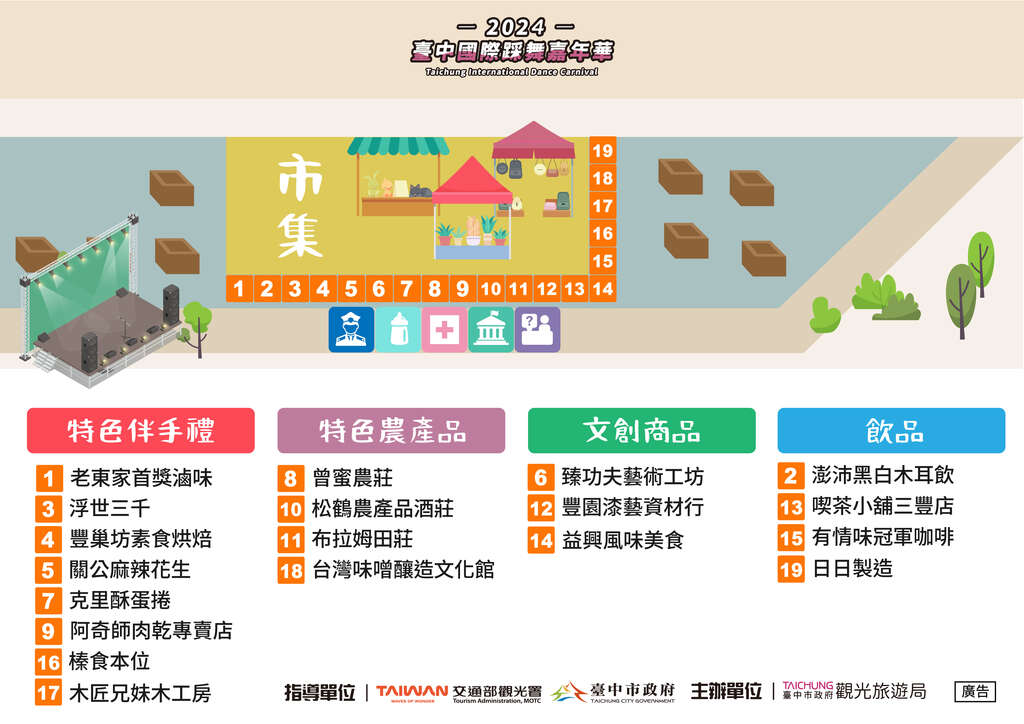 臺中國際踩舞嘉年華2024首度移師豐原，不只遊行還有免費表演喔