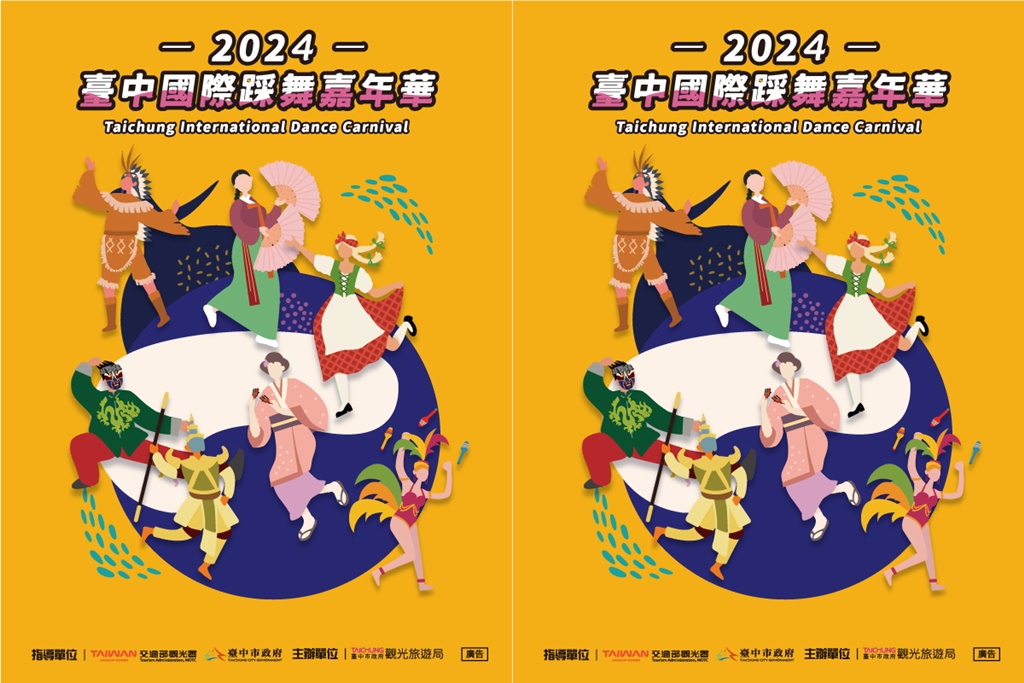 臺中國際踩舞嘉年華2024首度移師豐原，不只遊行還有免費表演喔