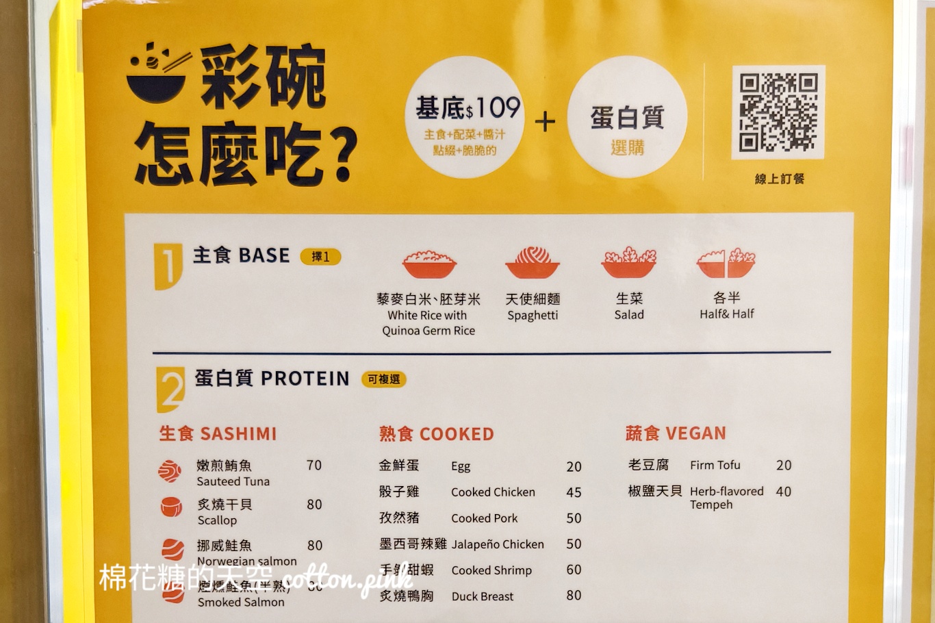 隨選沙拉碗近期最愛!彩碗推薦這樣點不加沙拉也好吃～