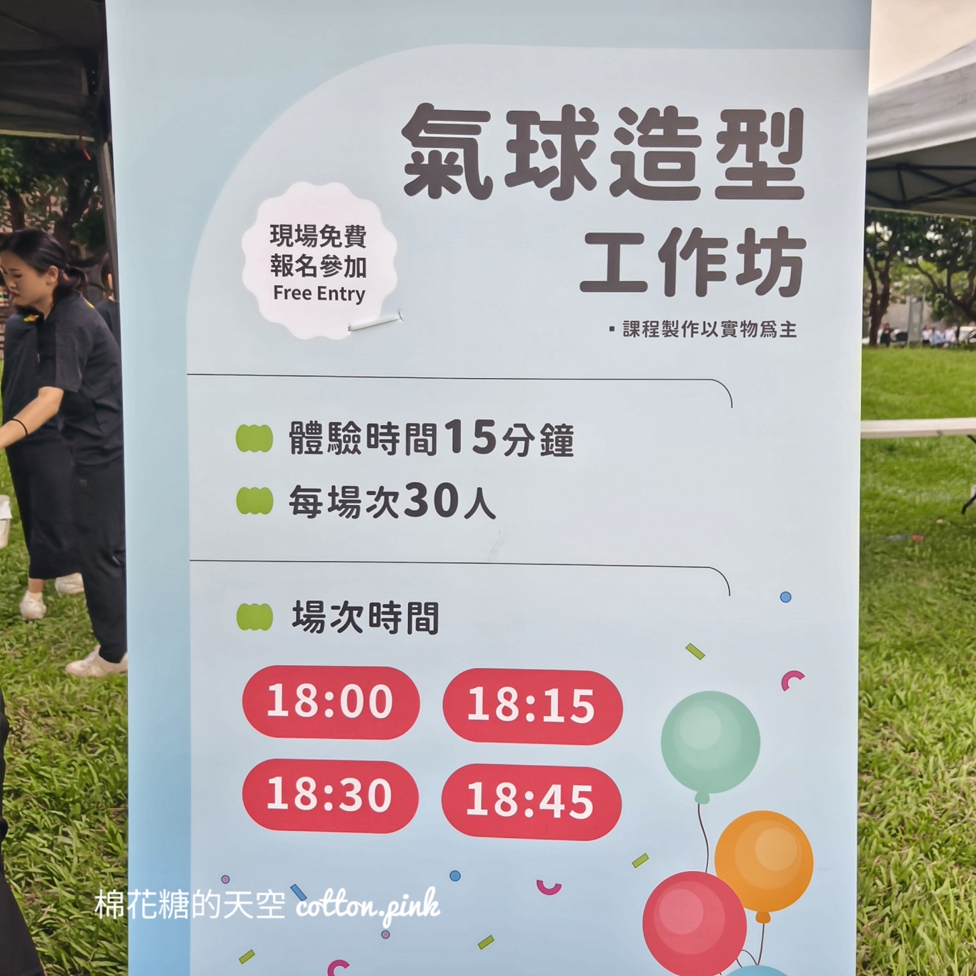 市民廣場化身露天電影院~免費進場早鳥還有遊戲帳篷.爆米花可以領
