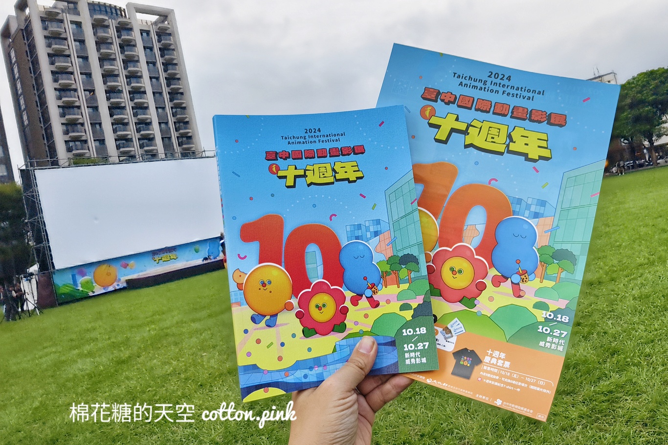 市民廣場化身露天電影院~免費進場早鳥還有遊戲帳篷.爆米花可以領