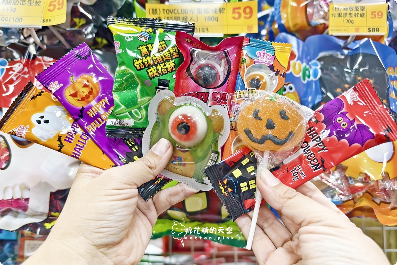 台中糖果批發找台灣e食館！萬聖節糖果選擇多~大包小包通通有！