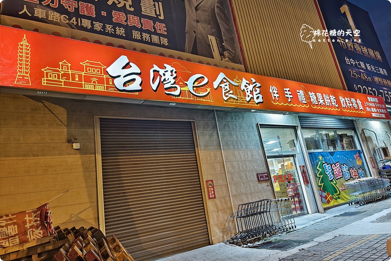 台中糖果批發找台灣e食館！萬聖節糖果選擇多~大包小包通通有！