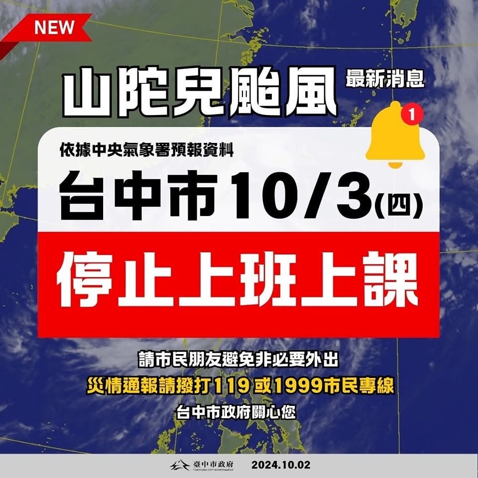 山陀兒颱風來襲~台中百貨.電影院.KTV營業時間整理