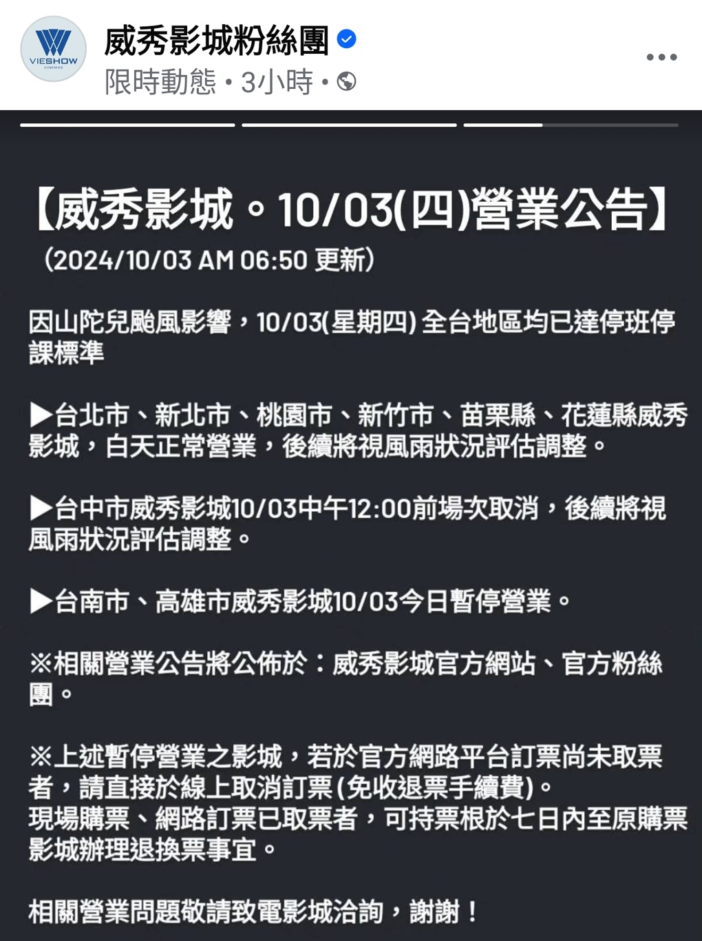 山陀兒颱風來襲~台中百貨.電影院.KTV營業時間整理