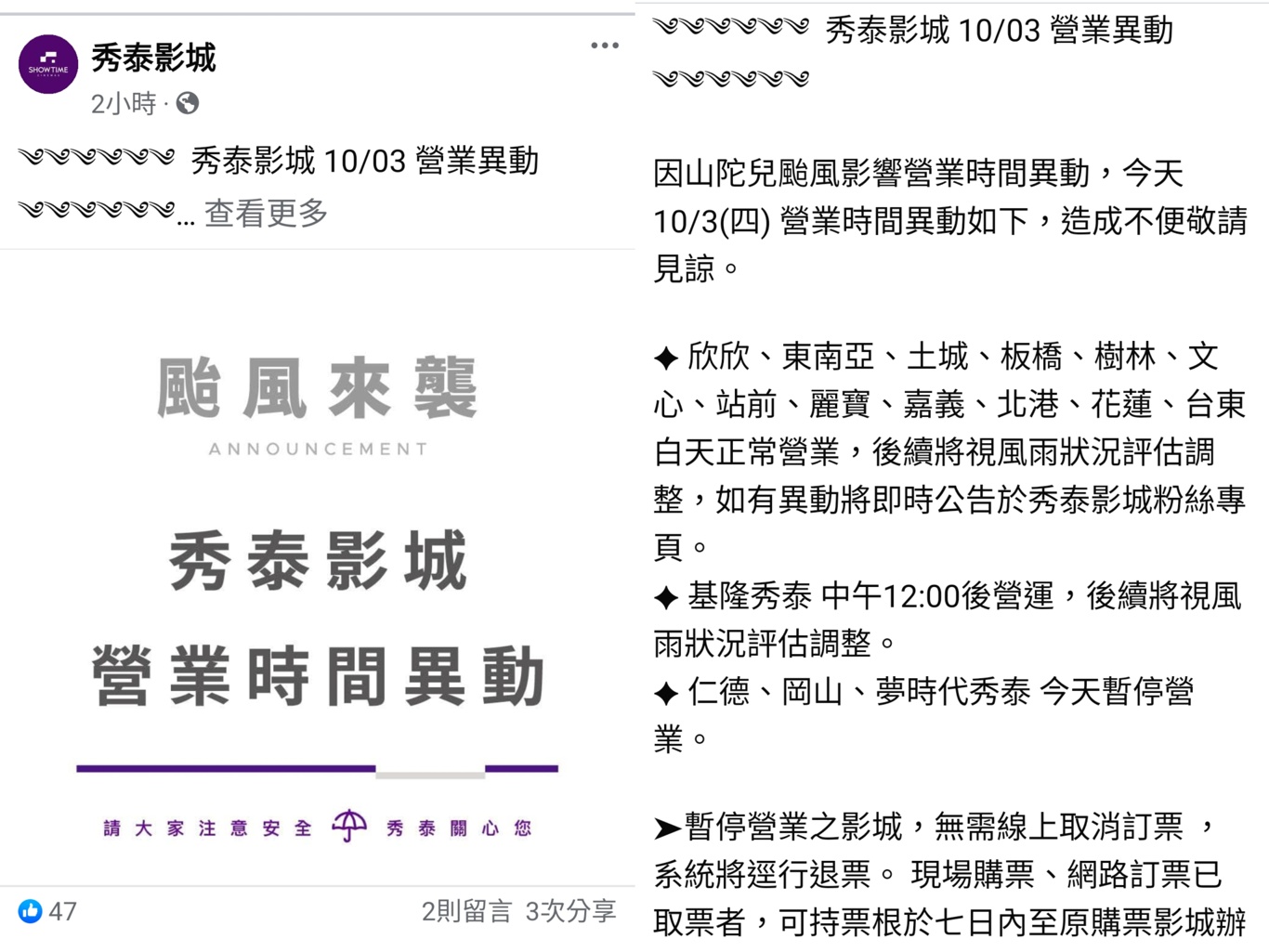山陀兒颱風來襲~台中百貨.電影院.KTV營業時間整理