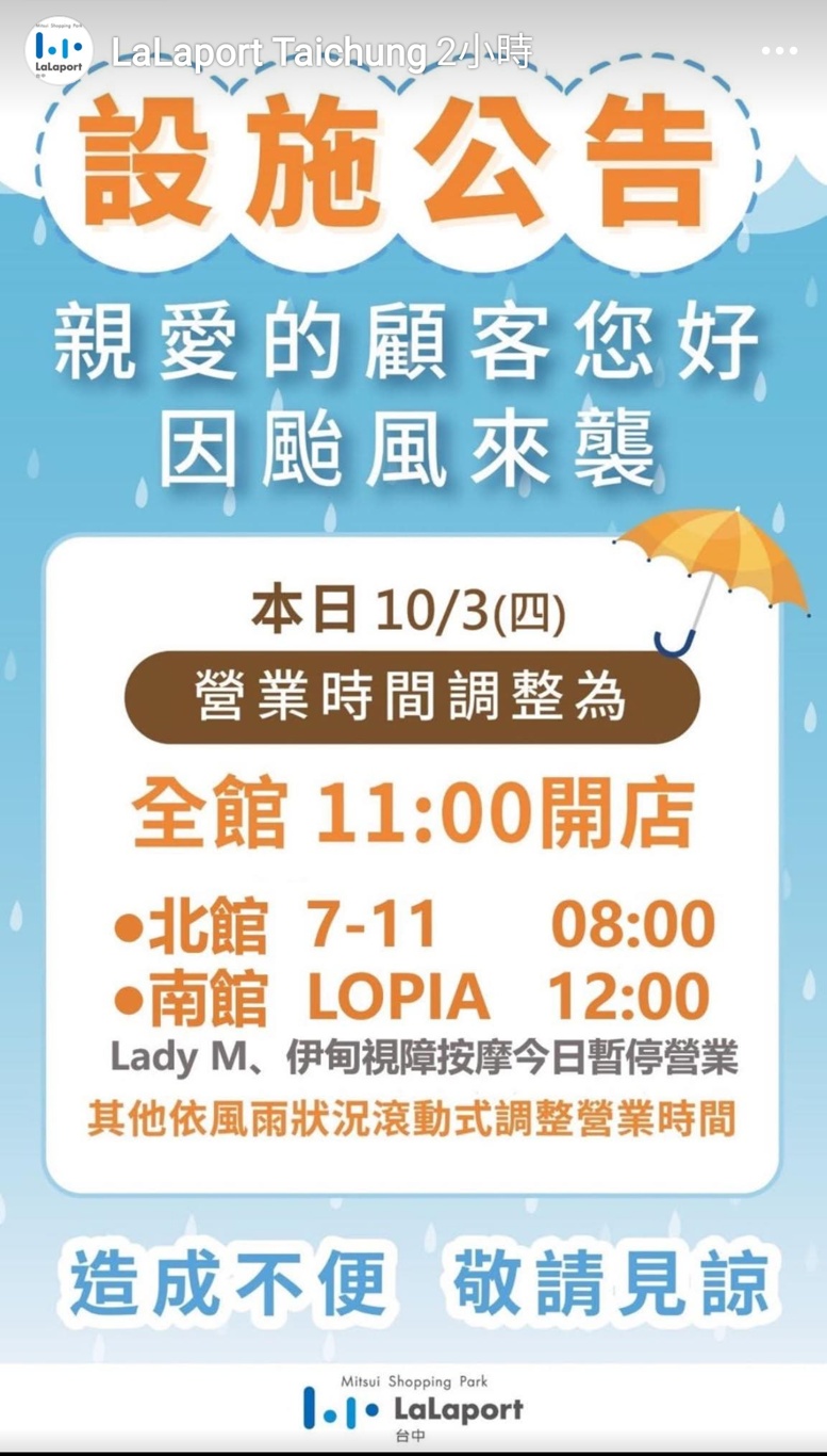 山陀兒颱風來襲~台中百貨.電影院.KTV營業時間整理