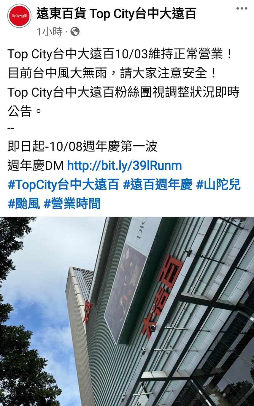 山陀兒颱風來襲~台中百貨.電影院.KTV營業時間整理