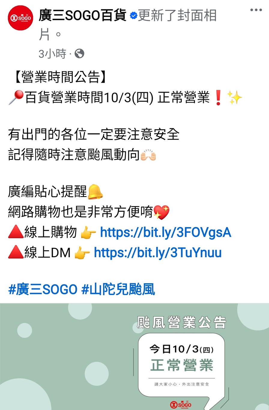 山陀兒颱風來襲~台中百貨.電影院.KTV營業時間整理