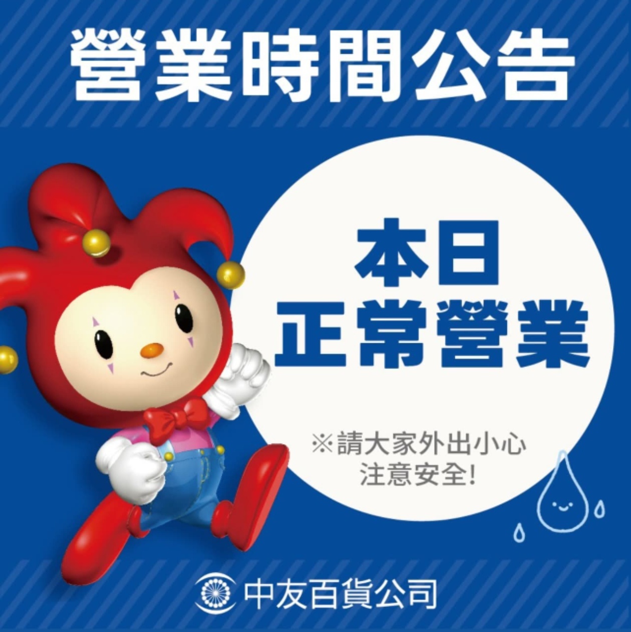 山陀兒颱風來襲~台中百貨.電影院.KTV營業時間整理