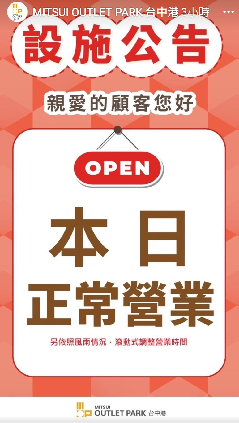山陀兒颱風來襲~台中百貨.電影院.KTV營業時間整理