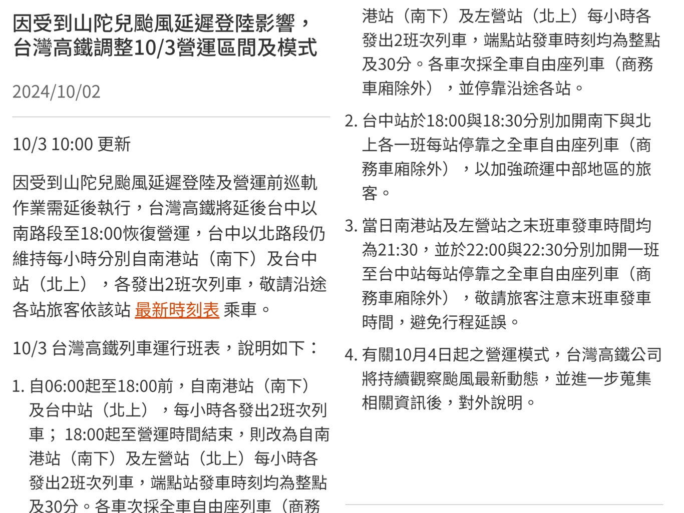 山陀兒颱風來襲~台中百貨.電影院.KTV營業時間整理 山陀兒颱風來襲~台中百貨.電影院.KTV營業時間整理