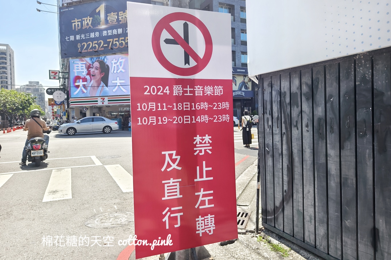 爵士音樂節交通管制圖看這裡！連續10天建議別走這一區