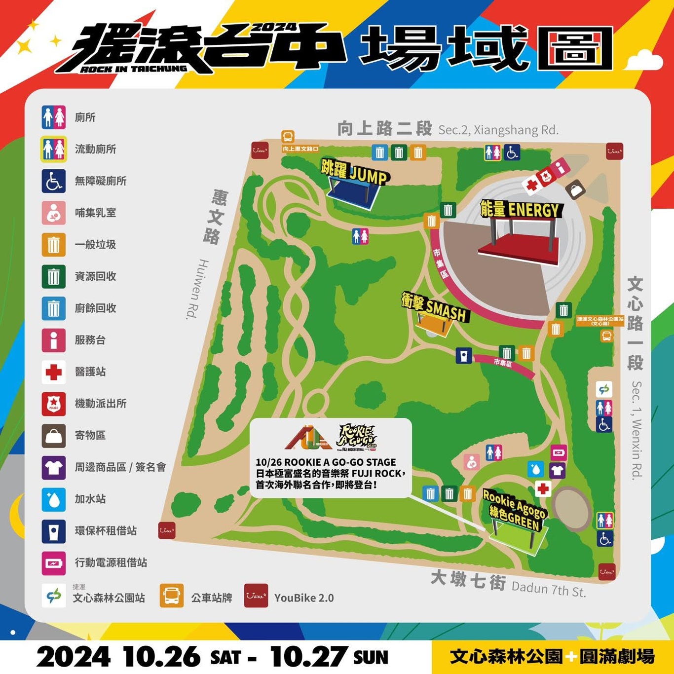 搖滾台中2024主舞台回歸！首度與日本音樂祭聯名精彩可期