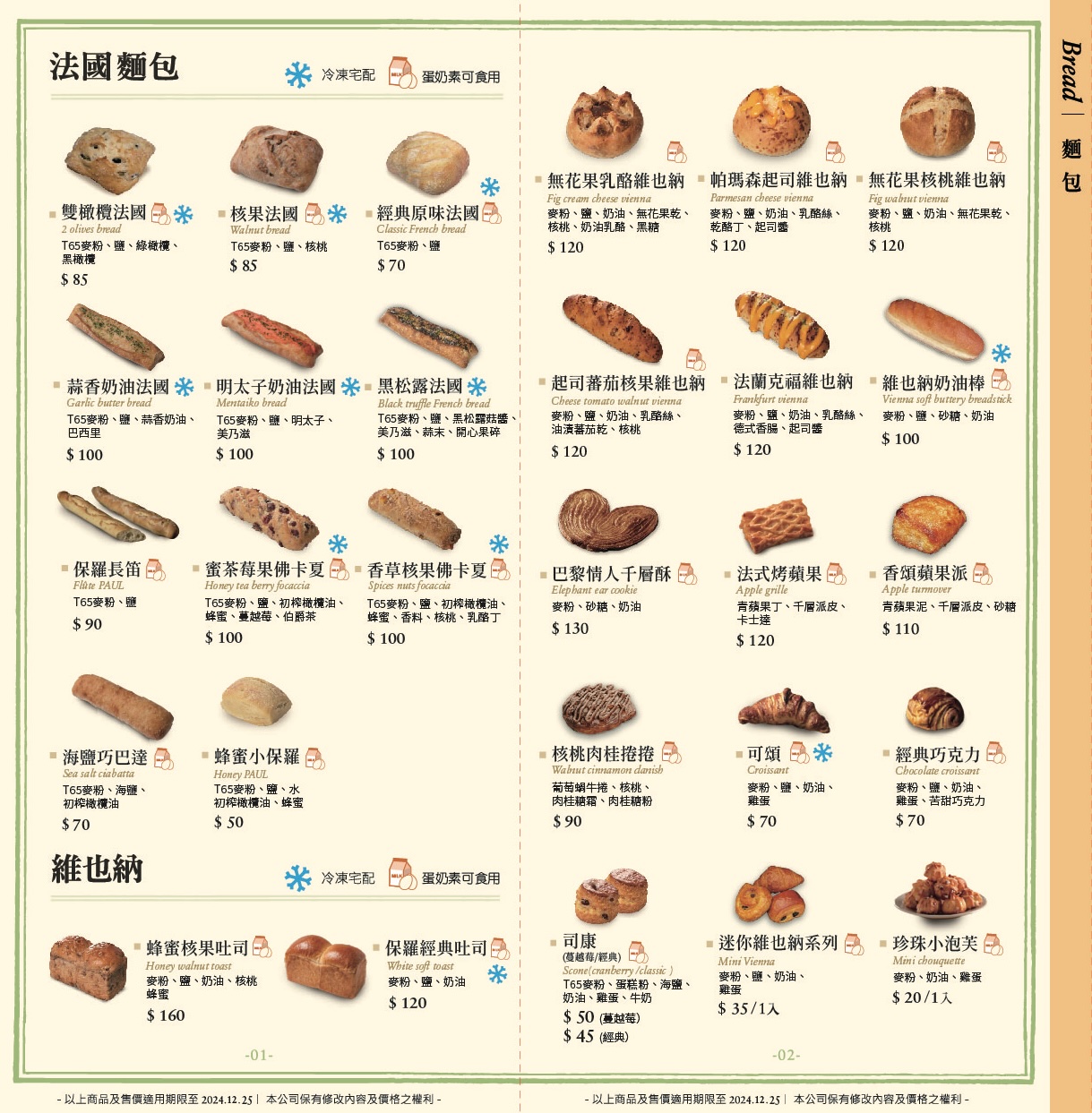 法國甜點老店-PAUL重新進駐台中日期確定啦！最新分店選在這兒