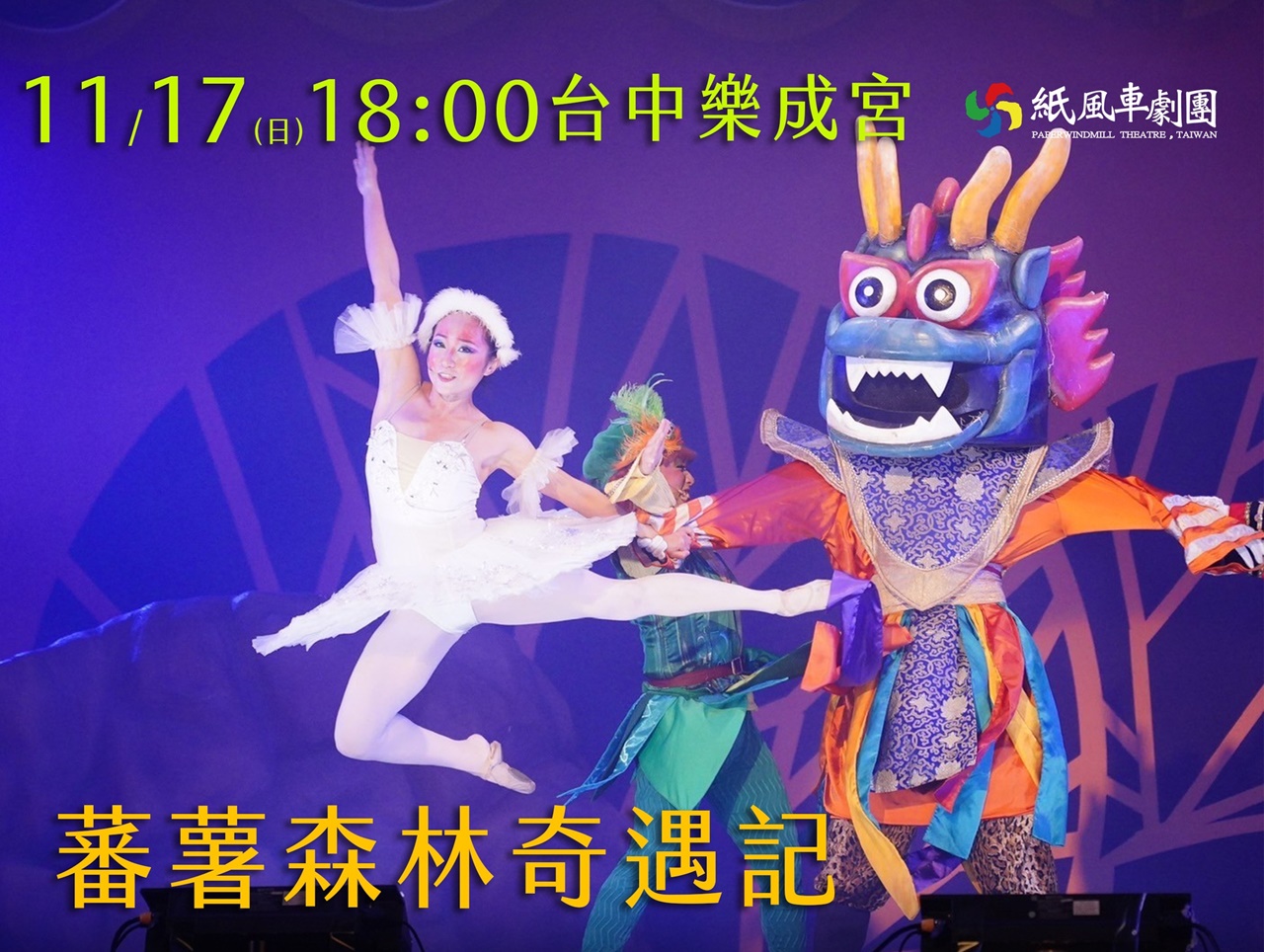 台中活動十一月大集合-市集、兒童劇團還有一定要來的棒球轉播！