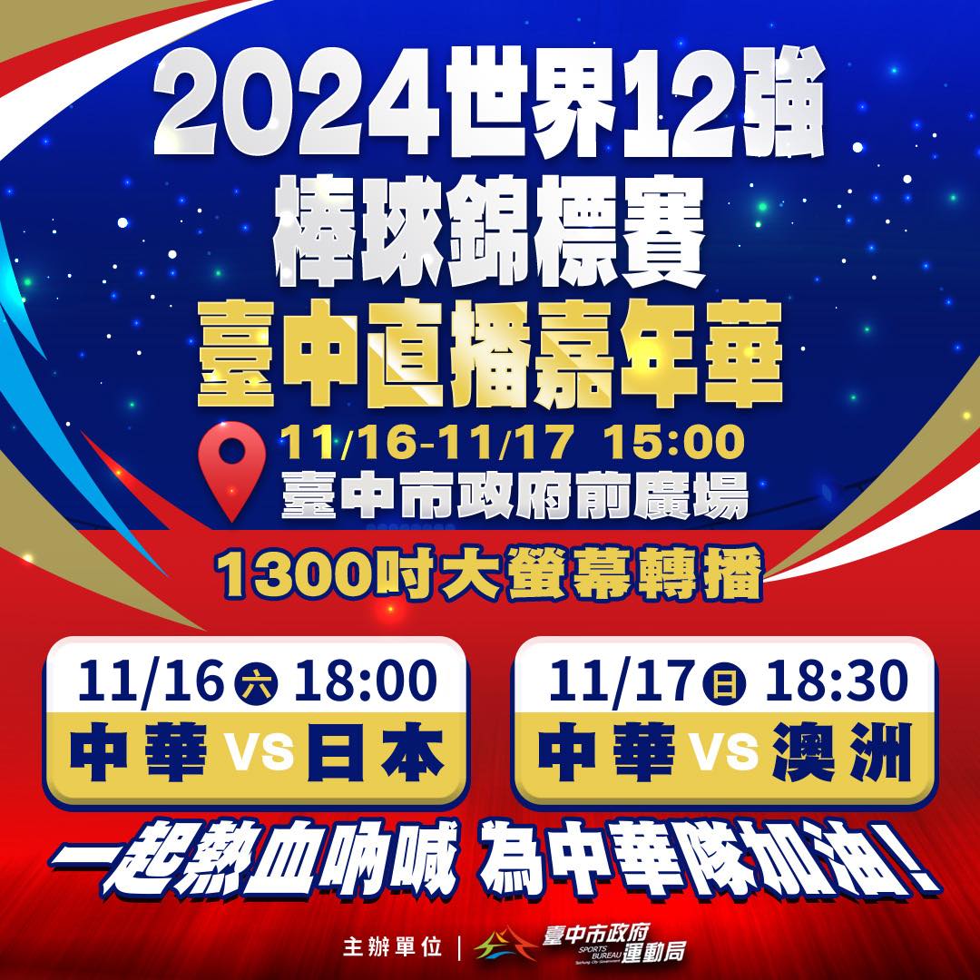 台中活動十一月大集合-市集、兒童劇團還有一定要來的棒球轉播！