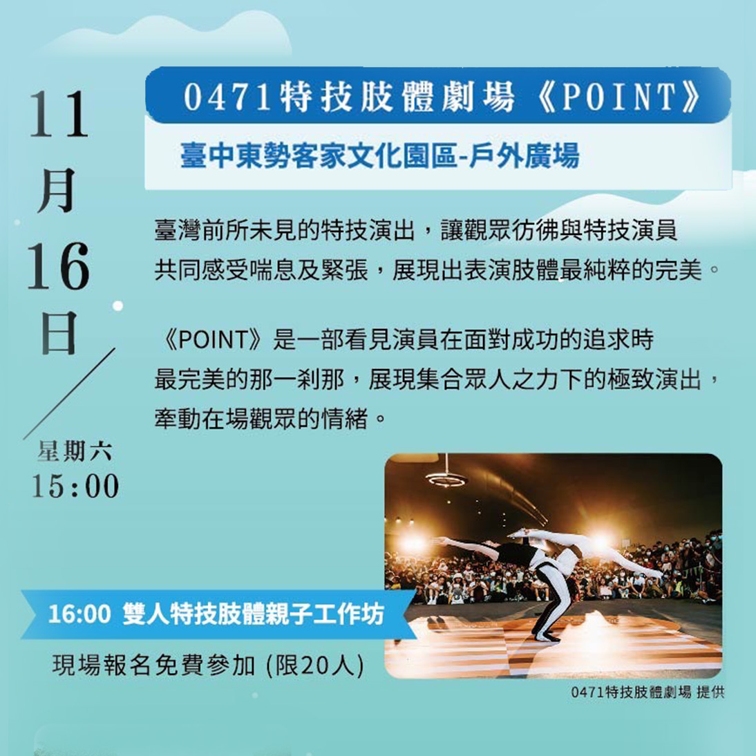 台中活動十一月大集合-市集、兒童劇團還有一定要來的棒球轉播！
