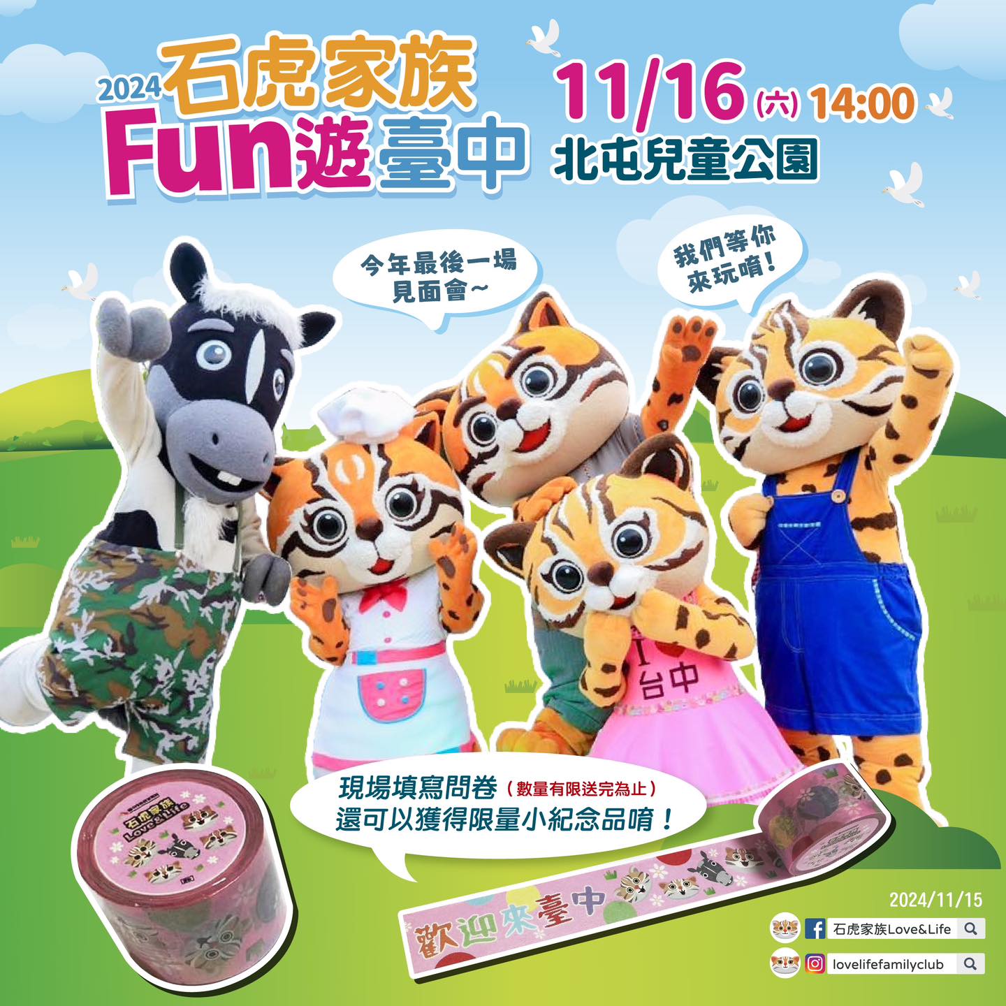 台中活動十一月大集合-市集、兒童劇團還有一定要來的棒球轉播！