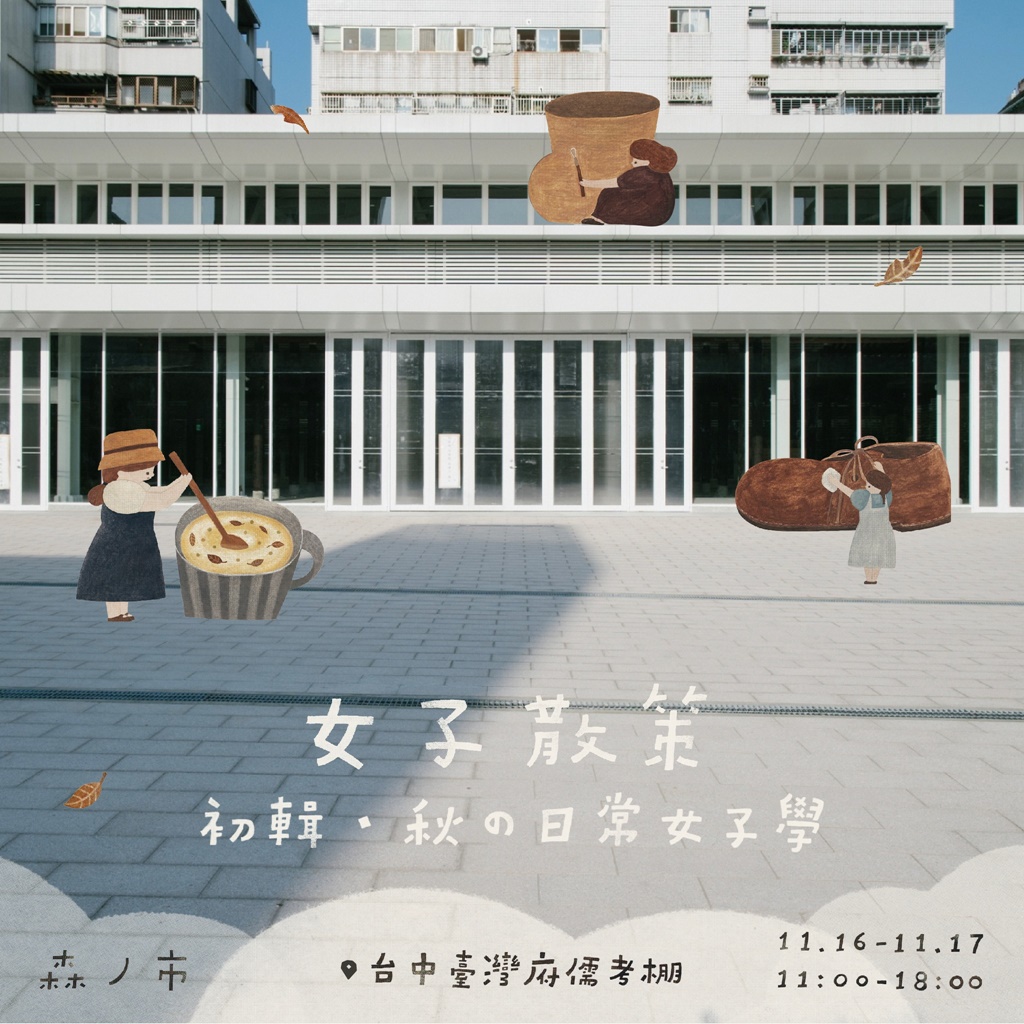 台中活動十一月大集合-市集、兒童劇團還有一定要來的棒球轉播！