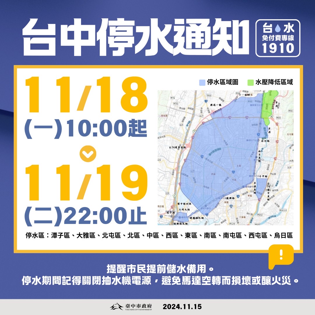 大台中11區停水共36小時！臨時供水站資訊看這邊～