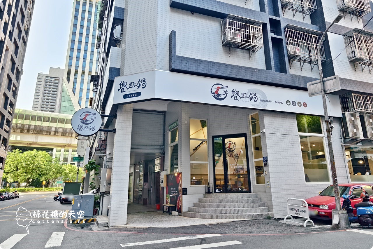 台中火鍋吃到飽新品牌!饗點鍋自助吧選擇多~統一布丁也無限量