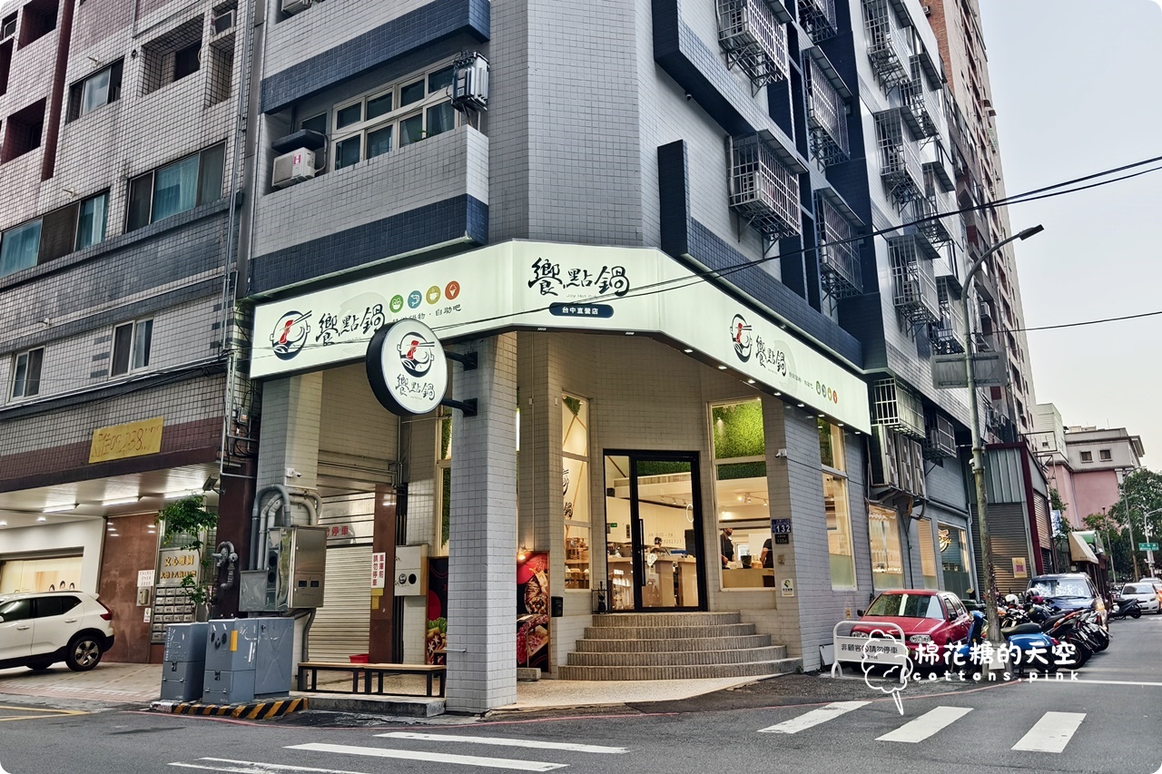 台中火鍋吃到飽新品牌!饗點鍋自助吧選擇多~統一布丁也無限量