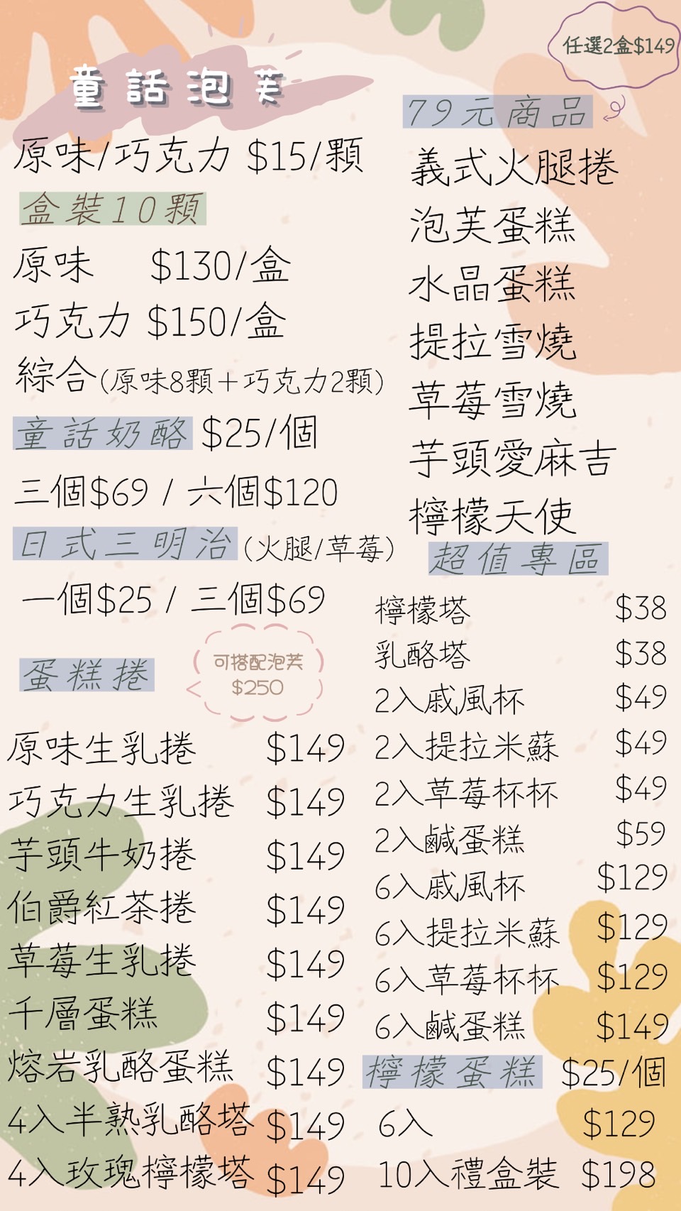 台中甜點推薦-童話泡芙蛋糕伴手禮全面甜甜價!下午茶點心就靠他~