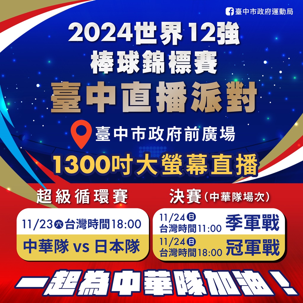 台中活動十一月大集合-市集、兒童劇團還有一定要來的棒球轉播！