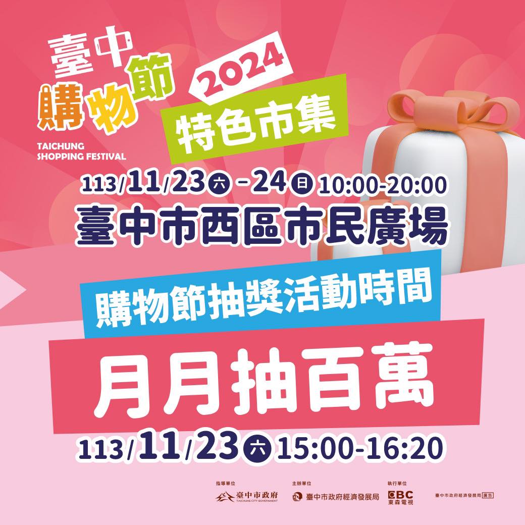 台中活動十一月大集合-市集、兒童劇團還有一定要來的棒球轉播！