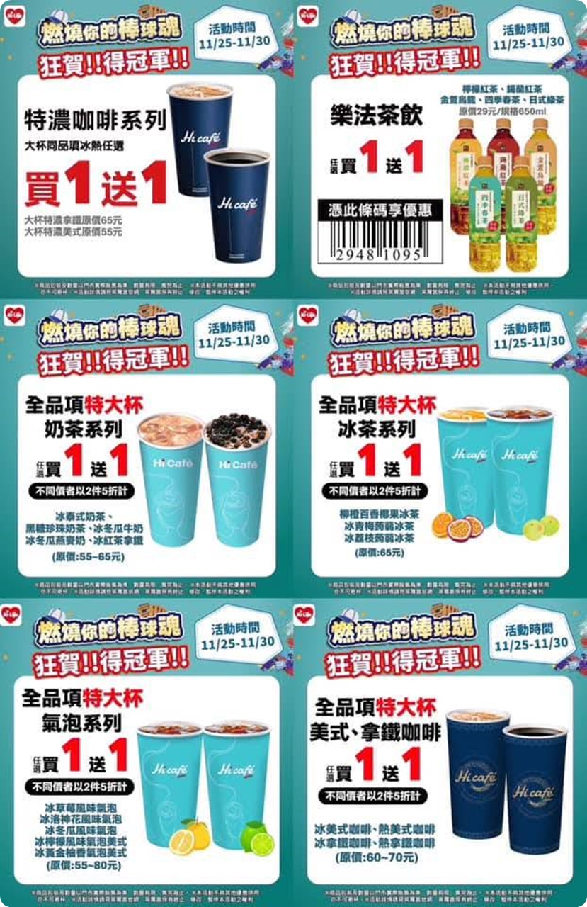 慶祝中華隊世界冠軍!除了便利商店還有吃到飽買一送一等更多優惠!