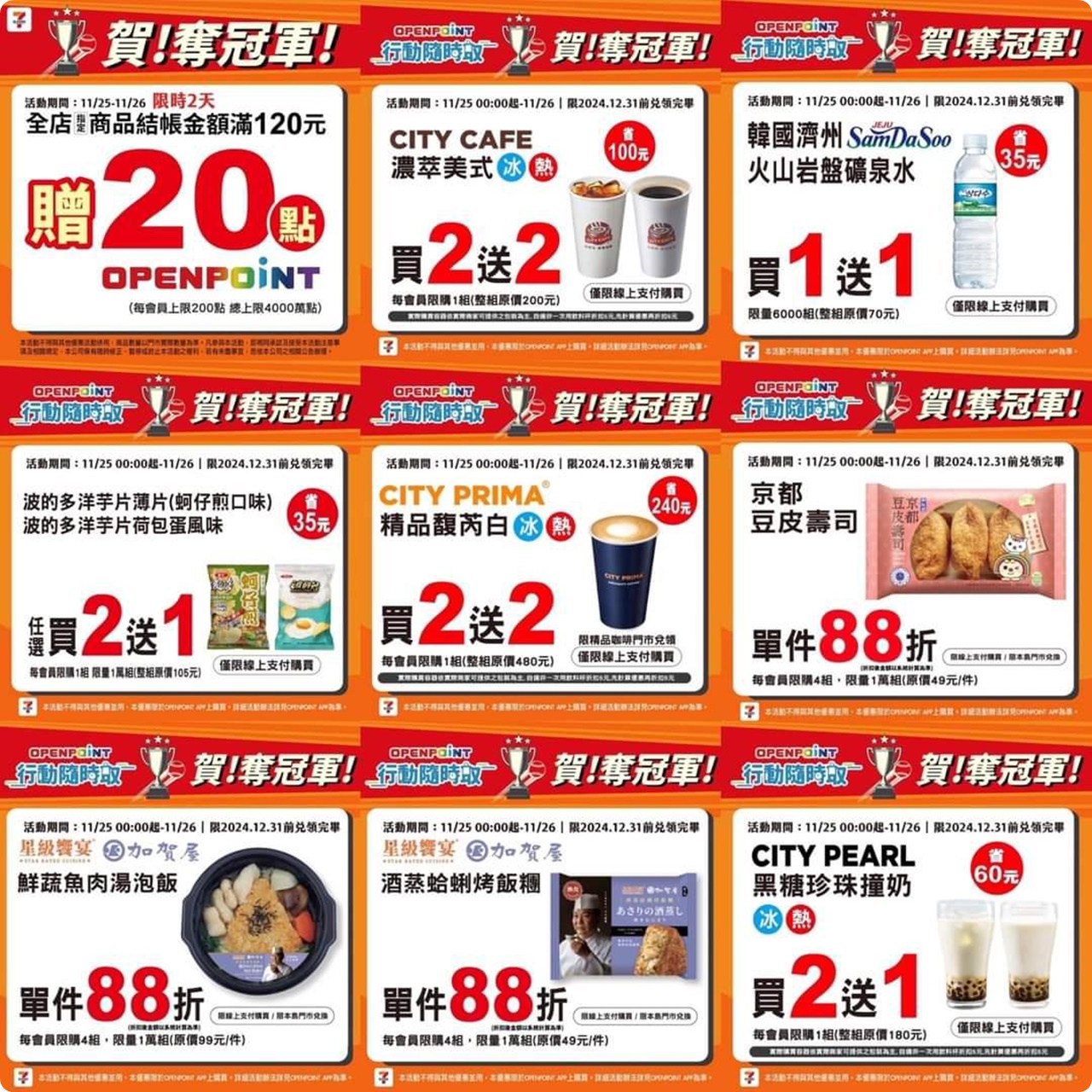 慶祝中華隊世界冠軍!除了便利商店還有吃到飽買一送一等更多優惠!