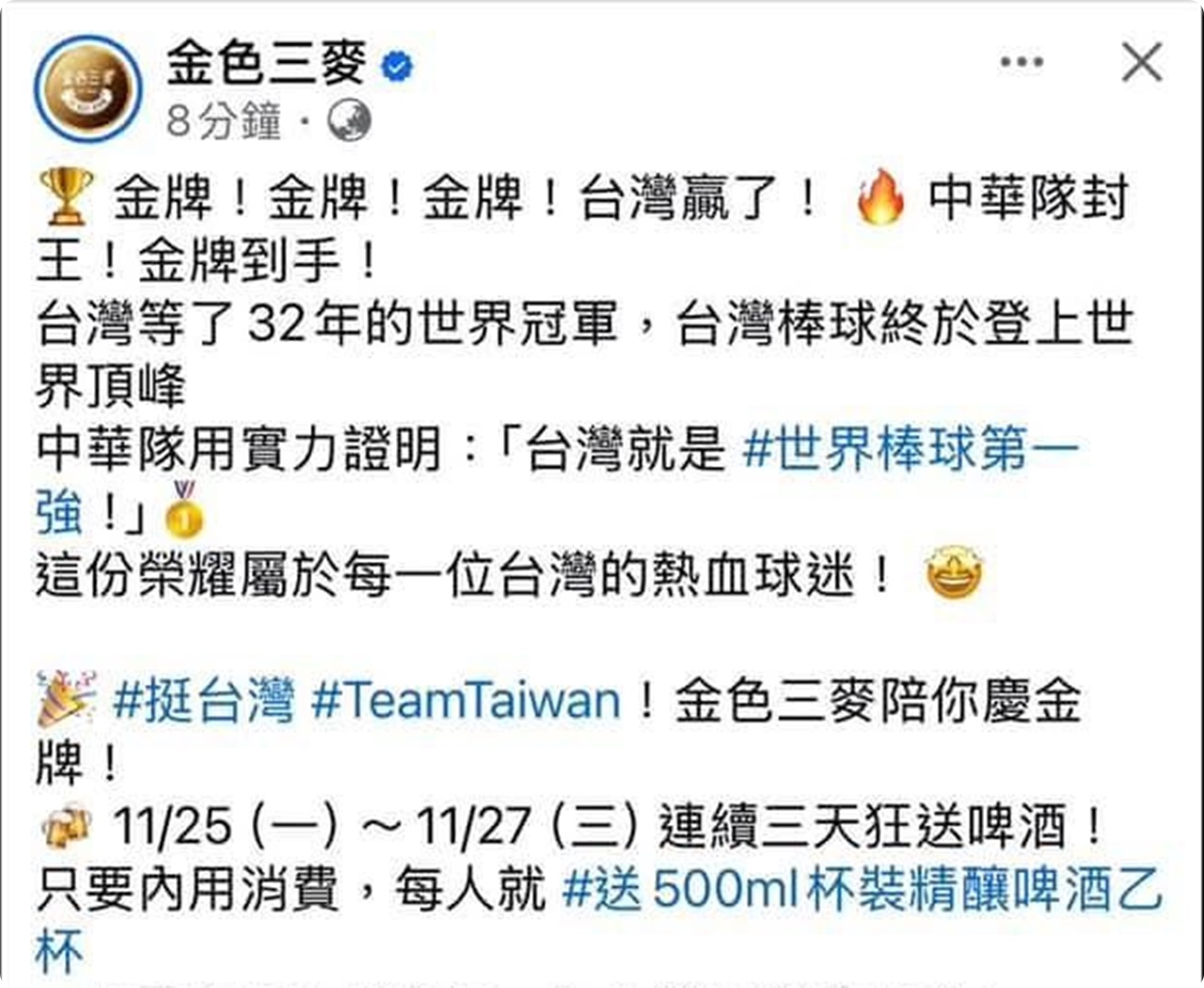 慶祝中華隊世界冠軍!除了便利商店還有吃到飽買一送一等更多優惠!