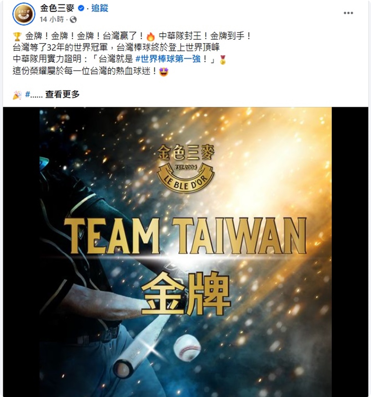 慶祝中華隊世界冠軍!除了便利商店還有吃到飽買一送一等更多優惠!