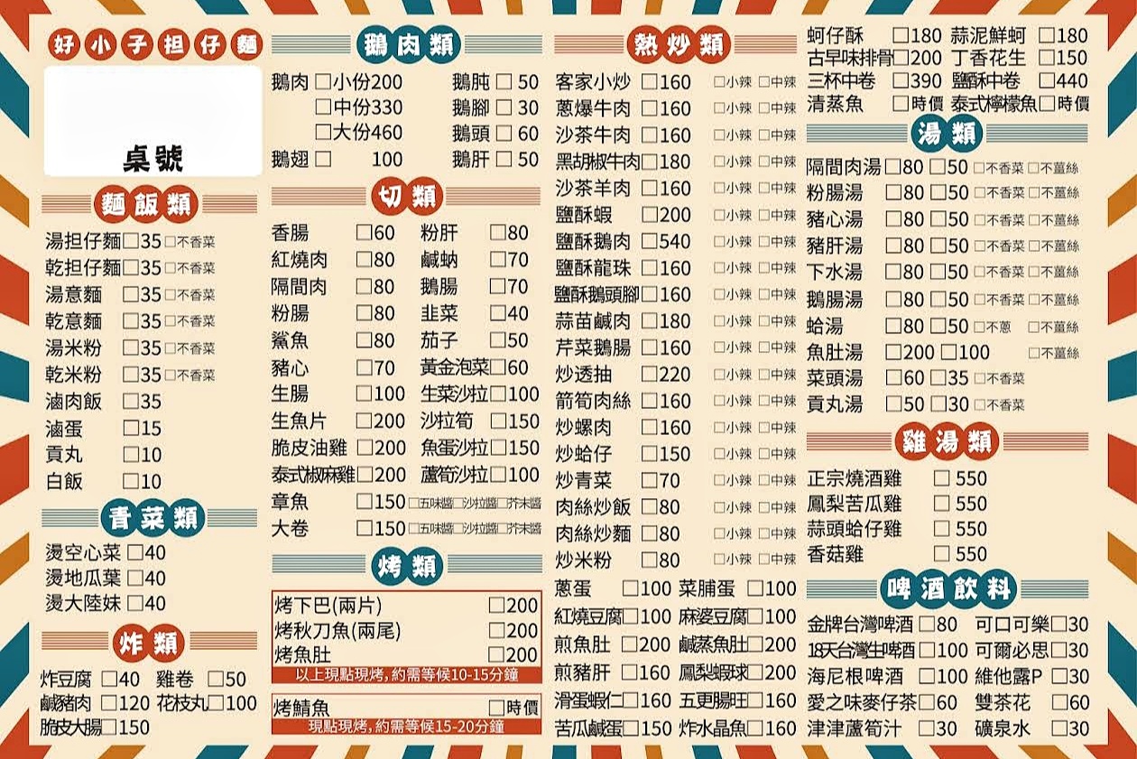 台中快炒宵夜|好小子擔仔麵～這道菜一定要點！文內有完整菜單